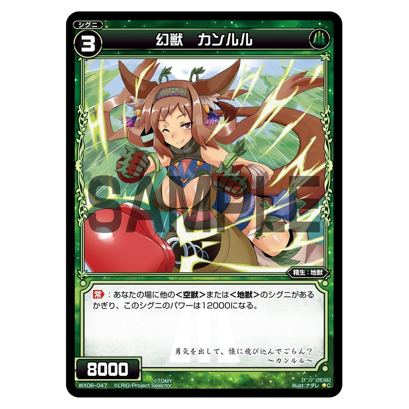 幻獣　カンルル