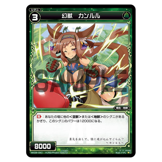 幻獣　カンルル