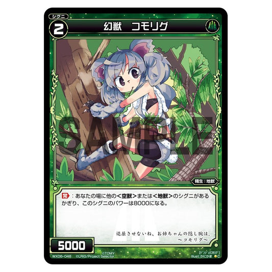 幻獣　コモリグ