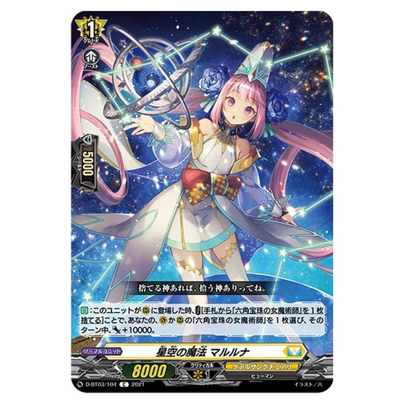 星空の魔法 マルルナ