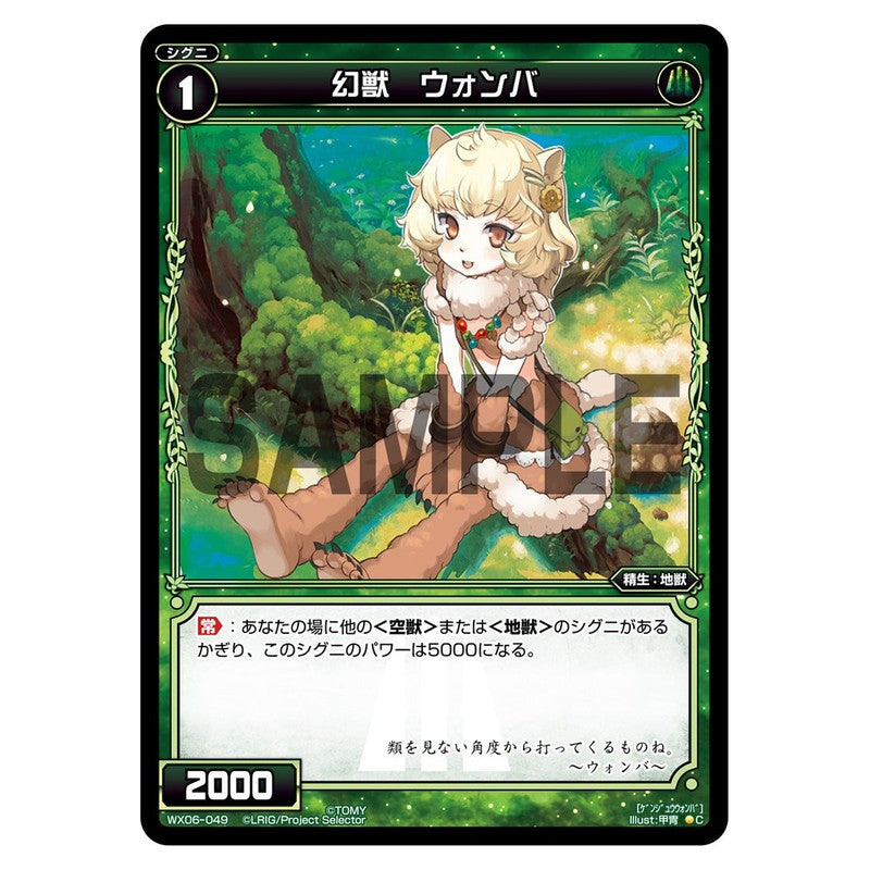 幻獣　ウォンバ