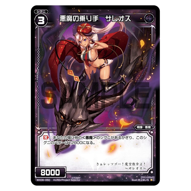 悪魔の乗り手　サレオス