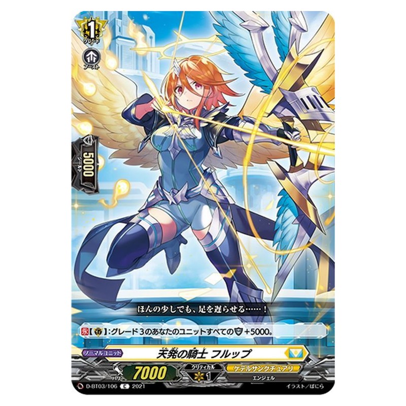天発の騎士 フルップ