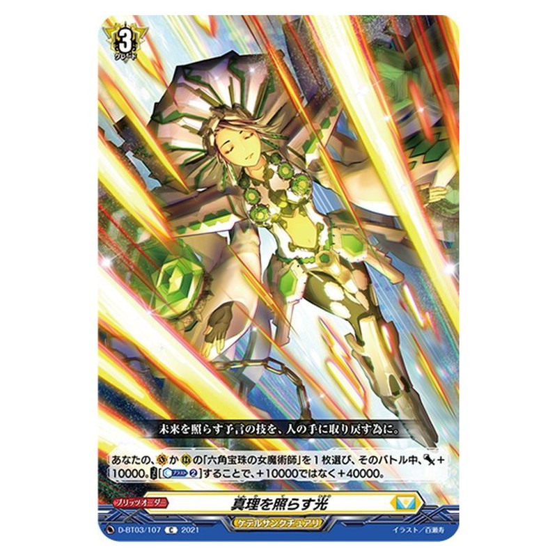 真理を照らす光