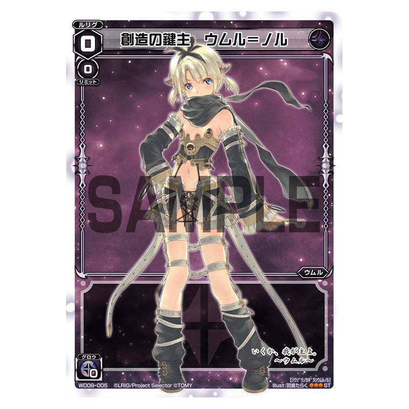 創造の鍵主　ウムル＝ノル