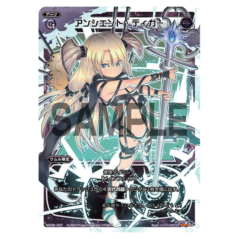 アンシエント・ディガー