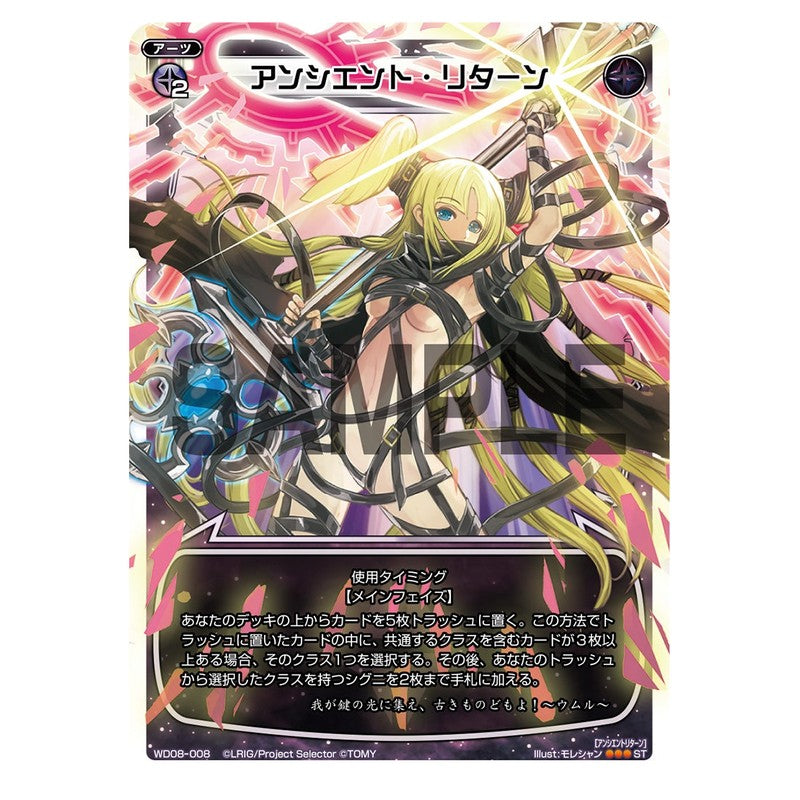 アンシエント・リターン