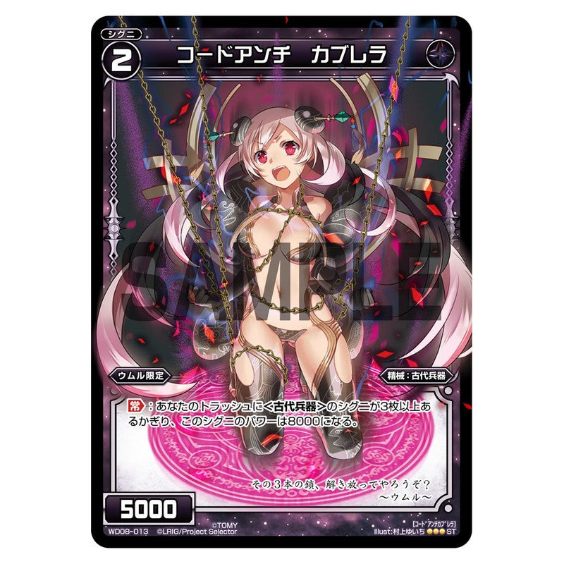 コードアンチ　カブレラ