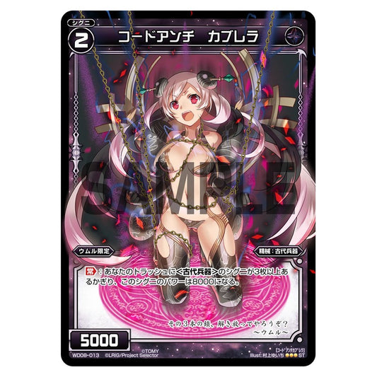 コードアンチ　カブレラ