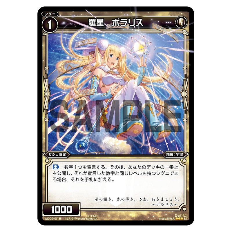 羅星　ポラリス