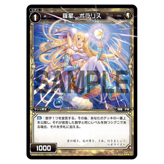 羅星　ポラリス