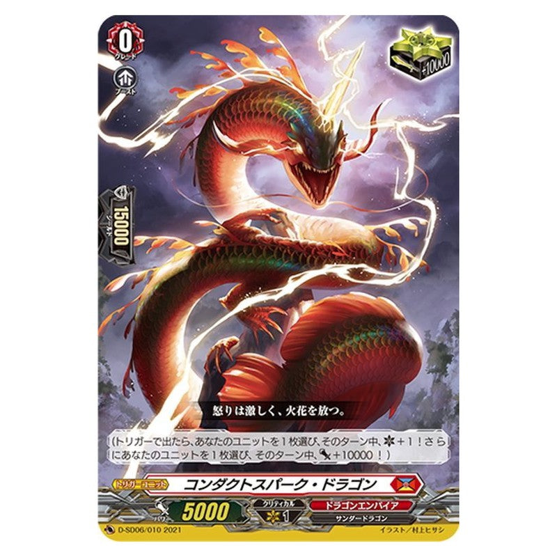 コンダクトスパーク・ドラゴン