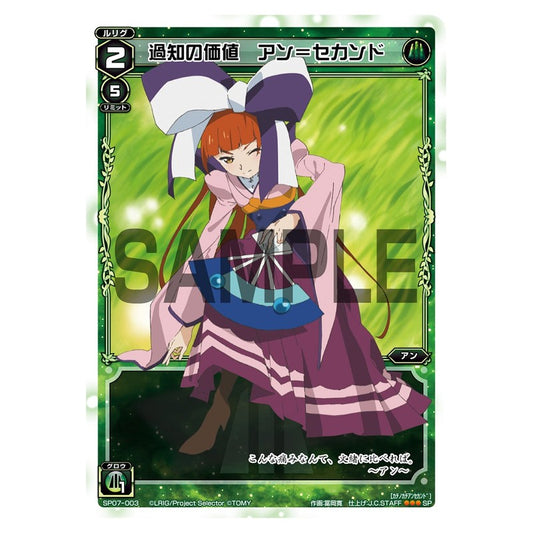 過知の価値　アン＝セカンド（「selector spread WIXOSS」 BOX2 初回限定特典）
