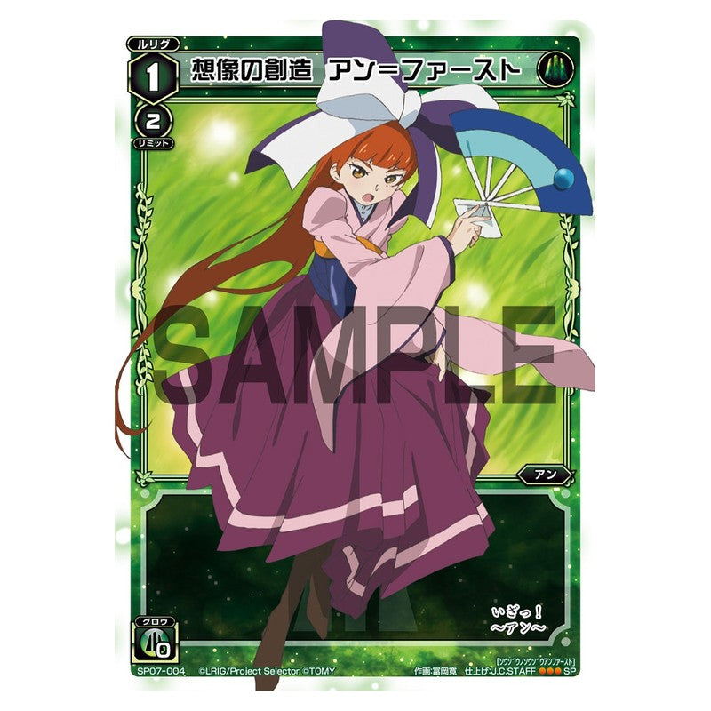 想像の創造　アン＝ファースト（「selector spread WIXOSS」 BOX2 初回限定特典）