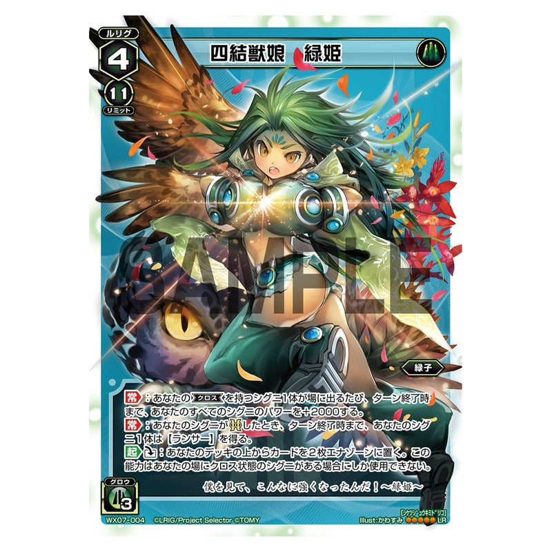 四結獣娘　緑姫
