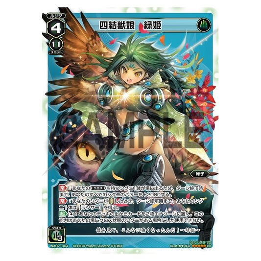 四結獣娘　緑姫