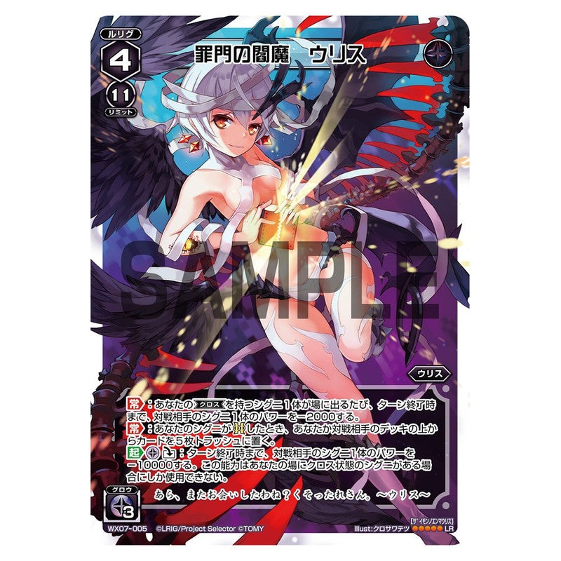 罪門の閻魔　ウリス