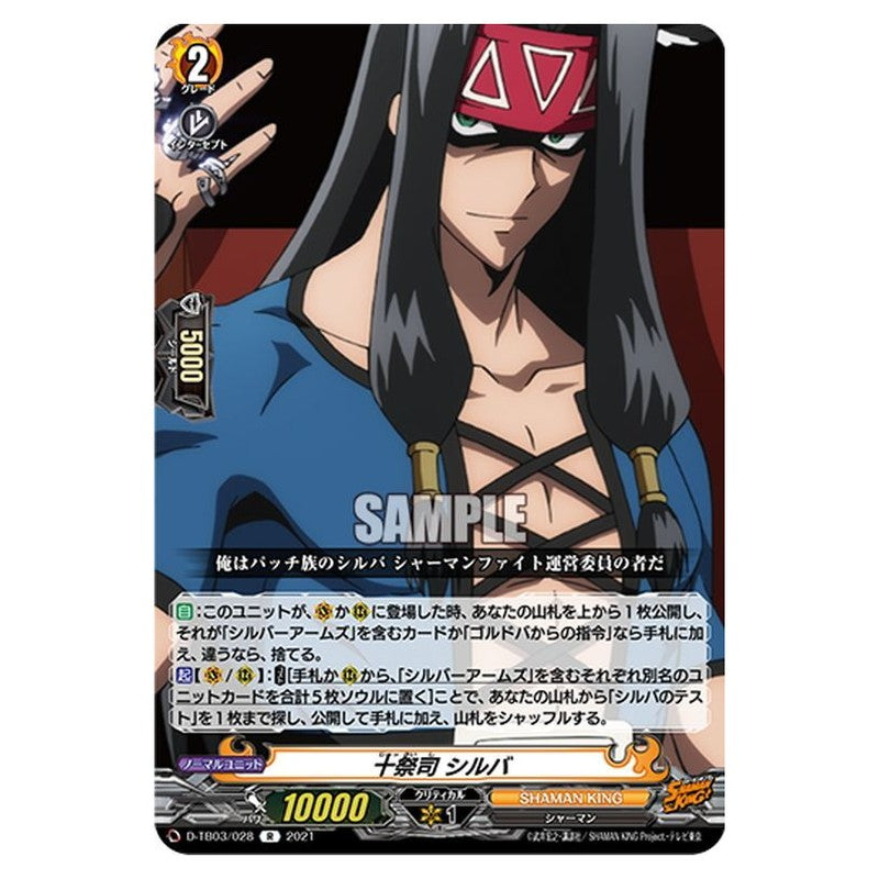 十祭司 シルバ