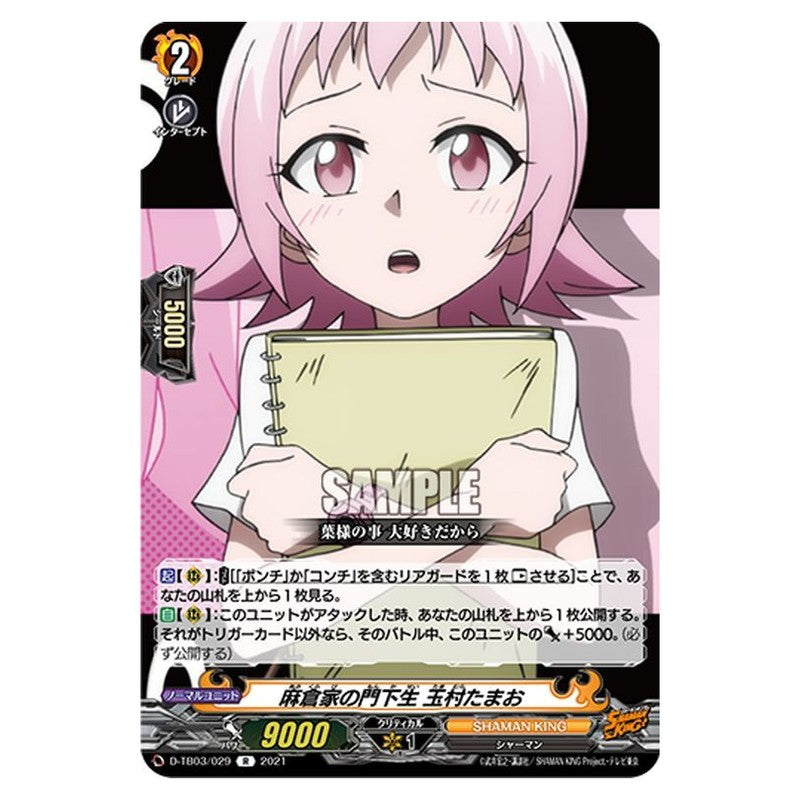 麻倉家の門下生 玉村たまお