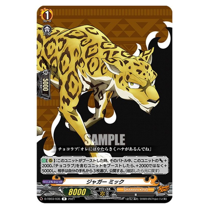 ジャガー ミック