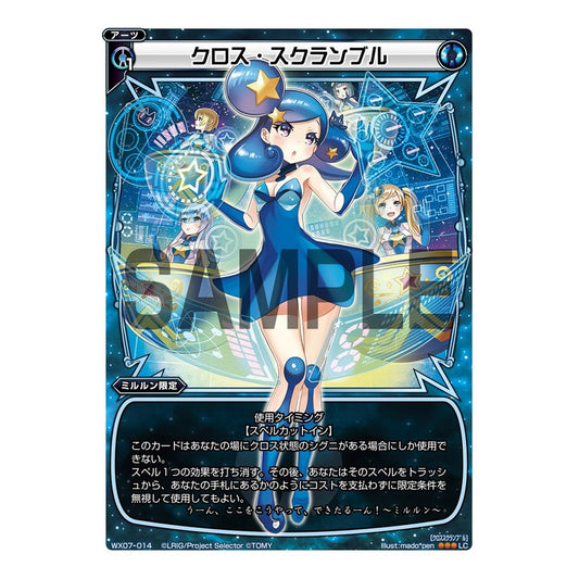 クロス・スクランブル