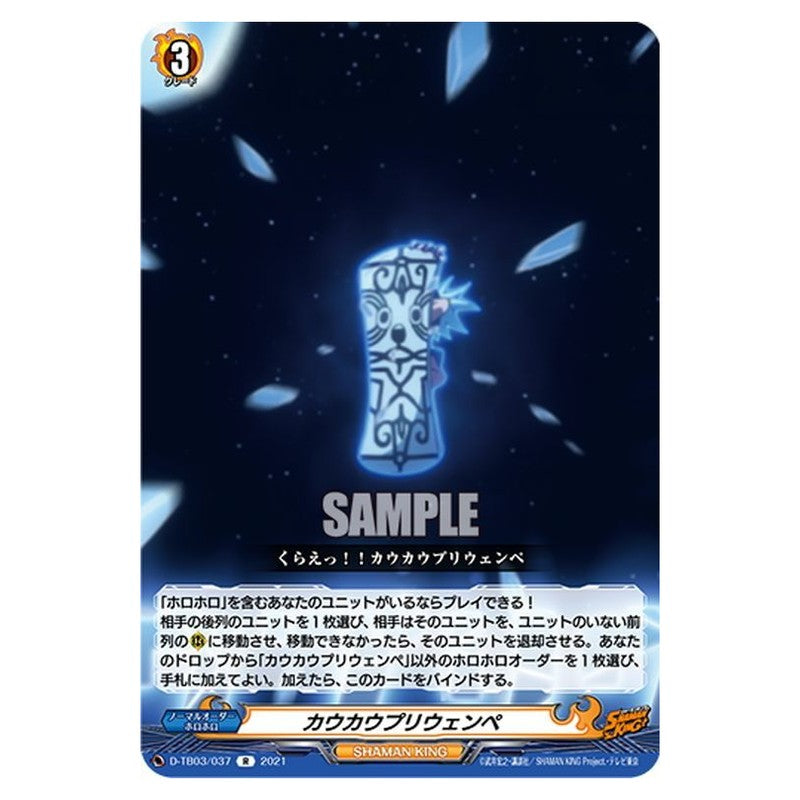カウカウプリウェンペ