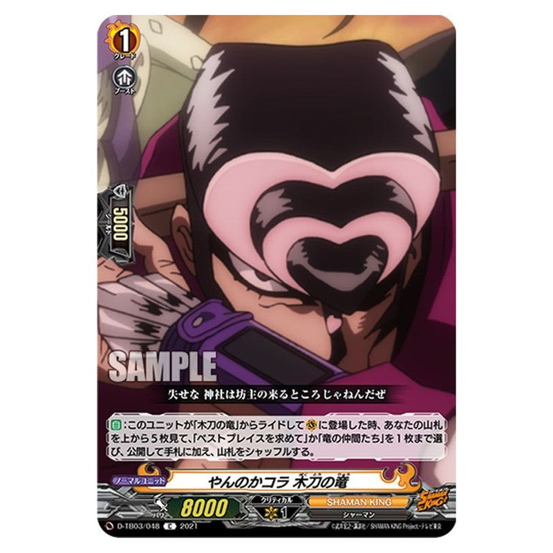 やんのかコラ 木刀の竜