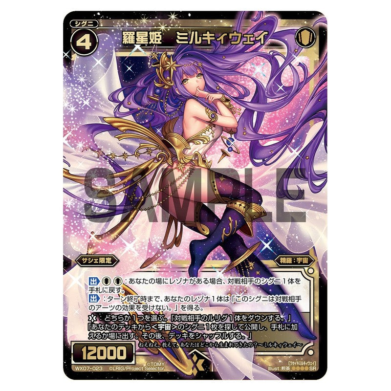 羅星姫　ミルキィウェイ