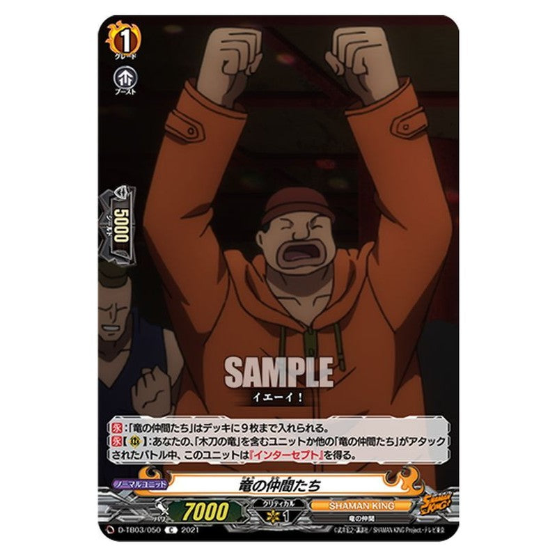 竜の仲間たち
