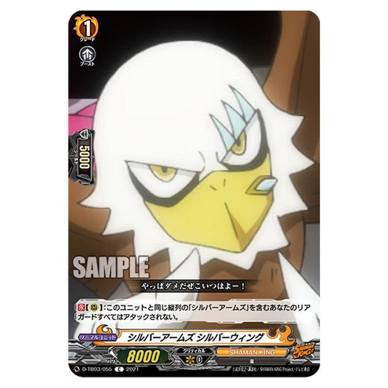 シルバーアームズ シルバーウィング