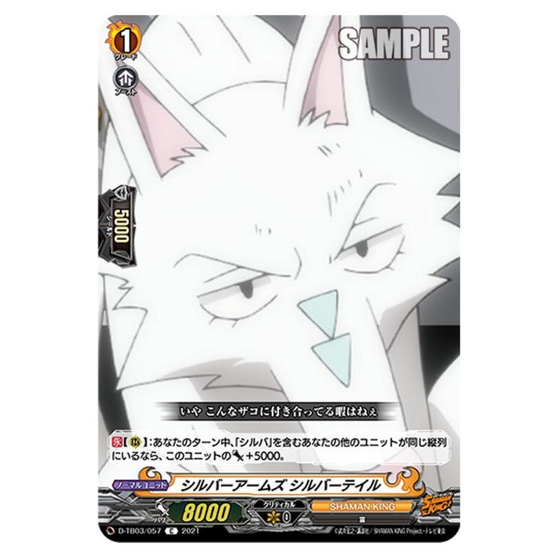 シルバーアームズ シルバーテイル