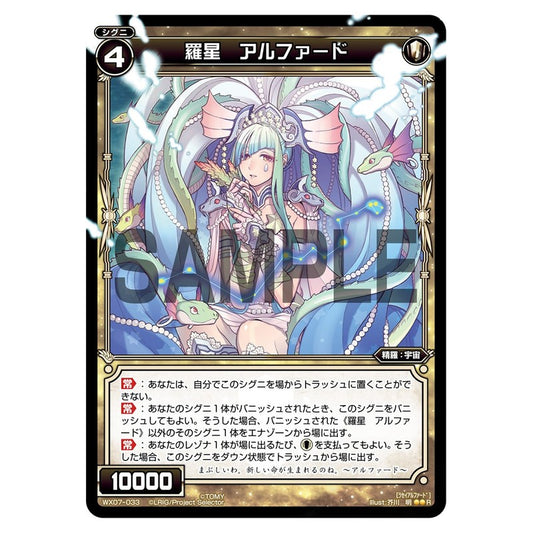 羅星　アルファード