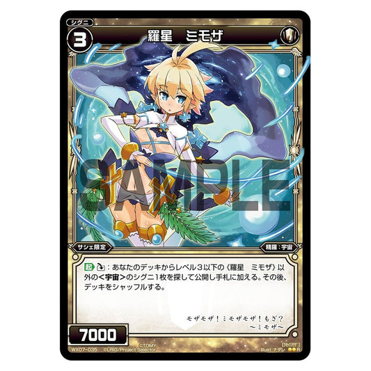 羅星　ミモザ