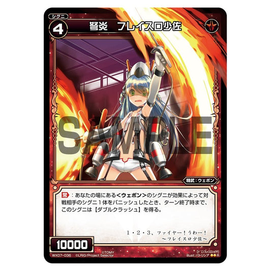 弩炎　フレイスロ少佐