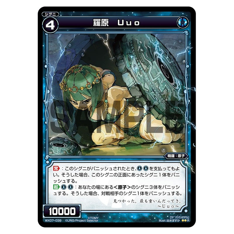 羅原　Uuo