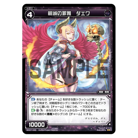 明滅の罪雅　ダエワ