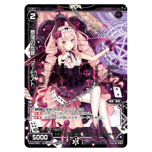 堕落の左罪　ファウスト