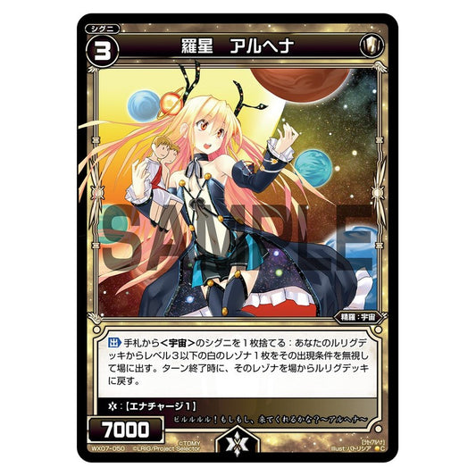 羅星　アルヘナ