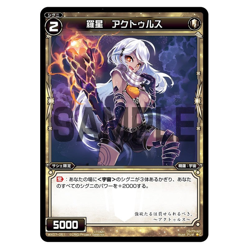 羅星　アクトゥルス