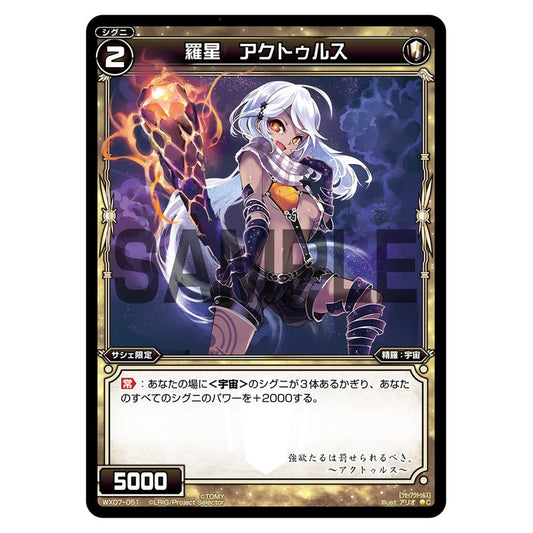 羅星　アクトゥルス
