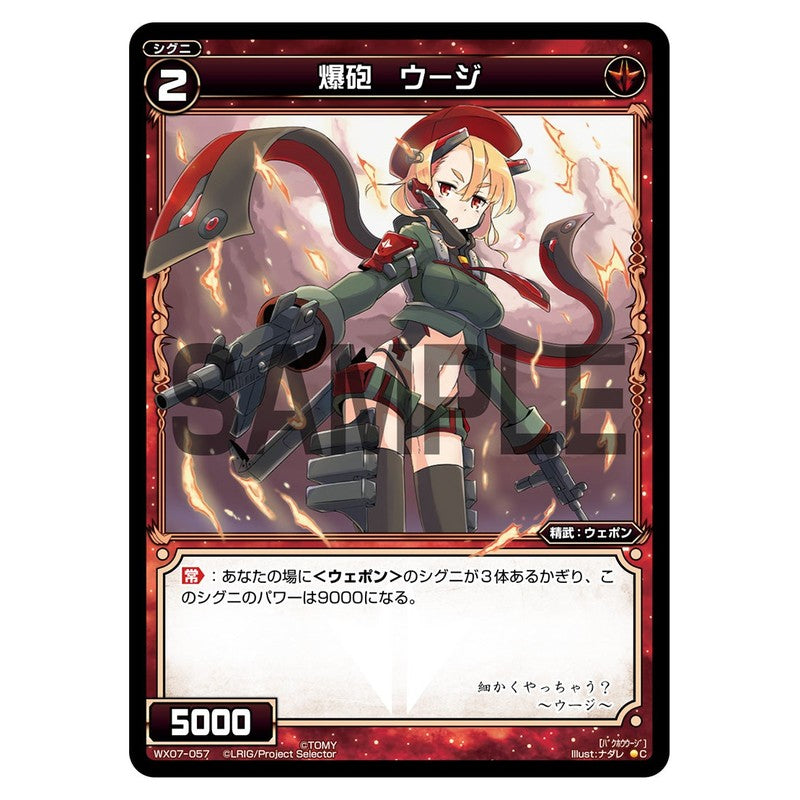 爆砲　ウージ