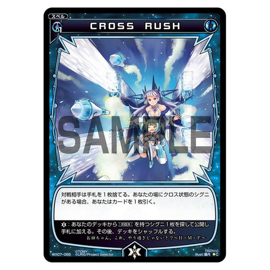 ＣＲＯＳＳ　ＲＵＳＨ