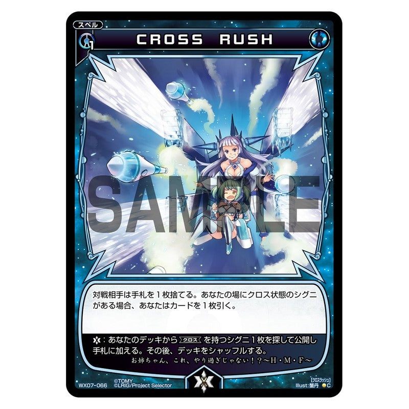 ＣＲＯＳＳ　ＲＵＳＨ