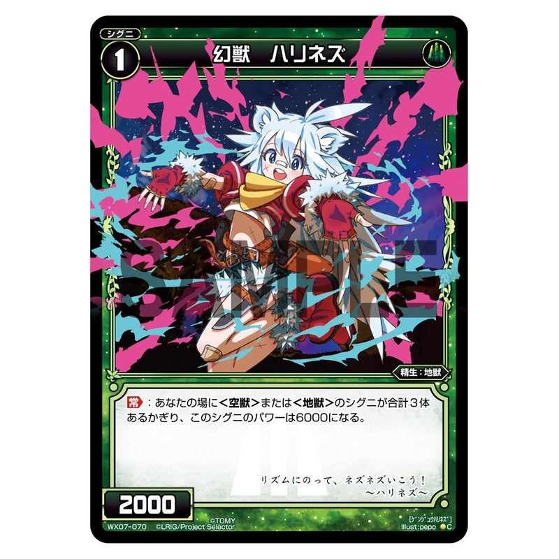 幻獣　ハリネズ