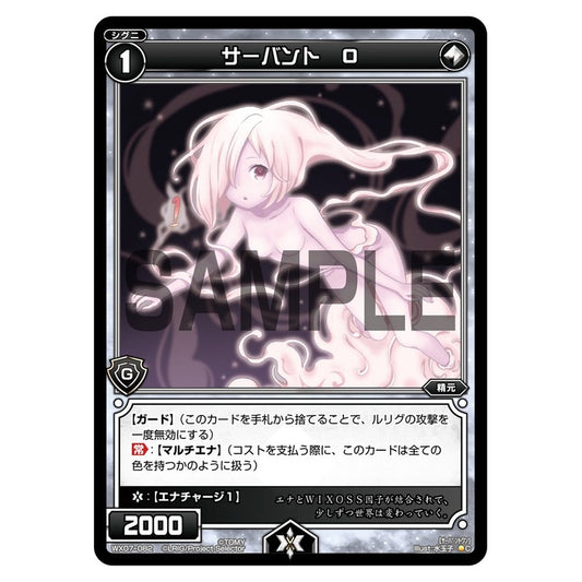 サーバント　Ｏ