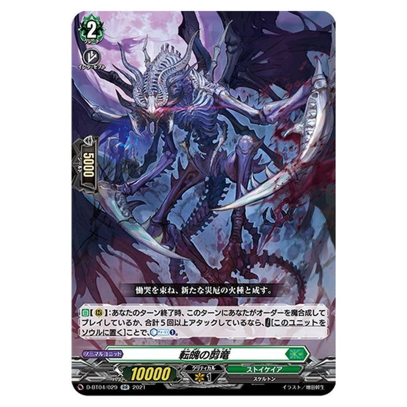 転魄の剪竜