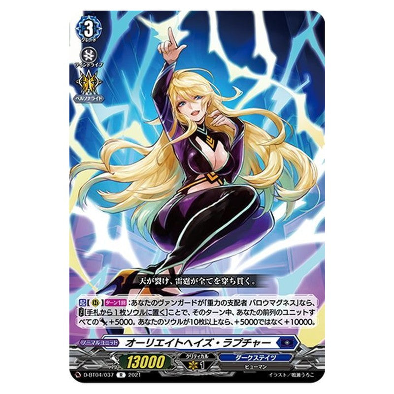 オーリエイトヘイズ・ラプチャー