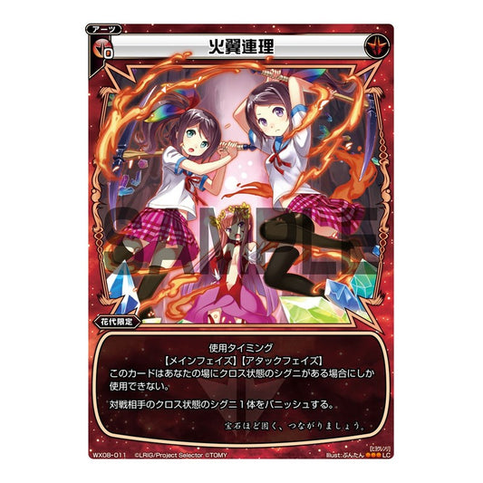 火翼連理