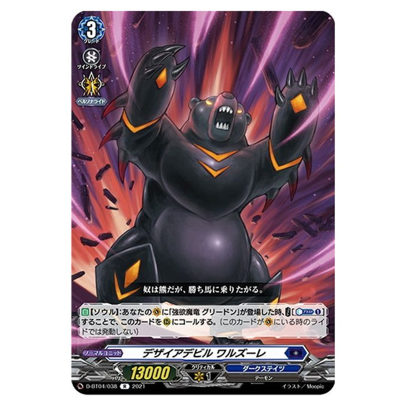 デザイアデビル ワルズーレ