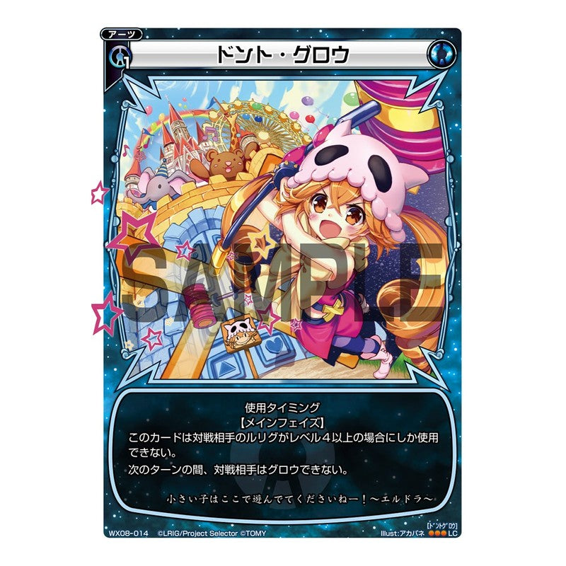 ドント・グロウ